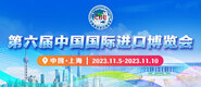 大鸡巴操女人在线视频免费第六届中国国际进口博览会_fororder_4ed9200e-b2cf-47f8-9f0b-4ef9981078ae